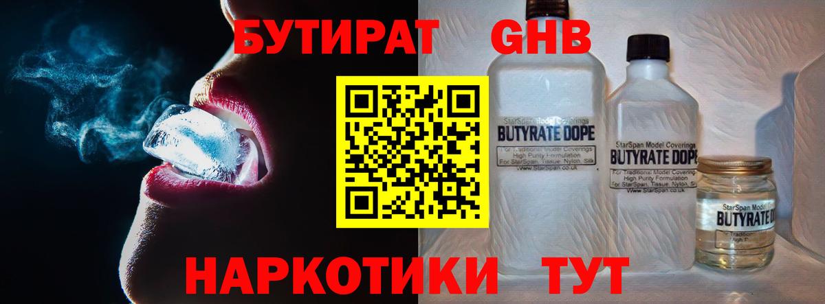 БУТИРАТ оксана Новомосковск