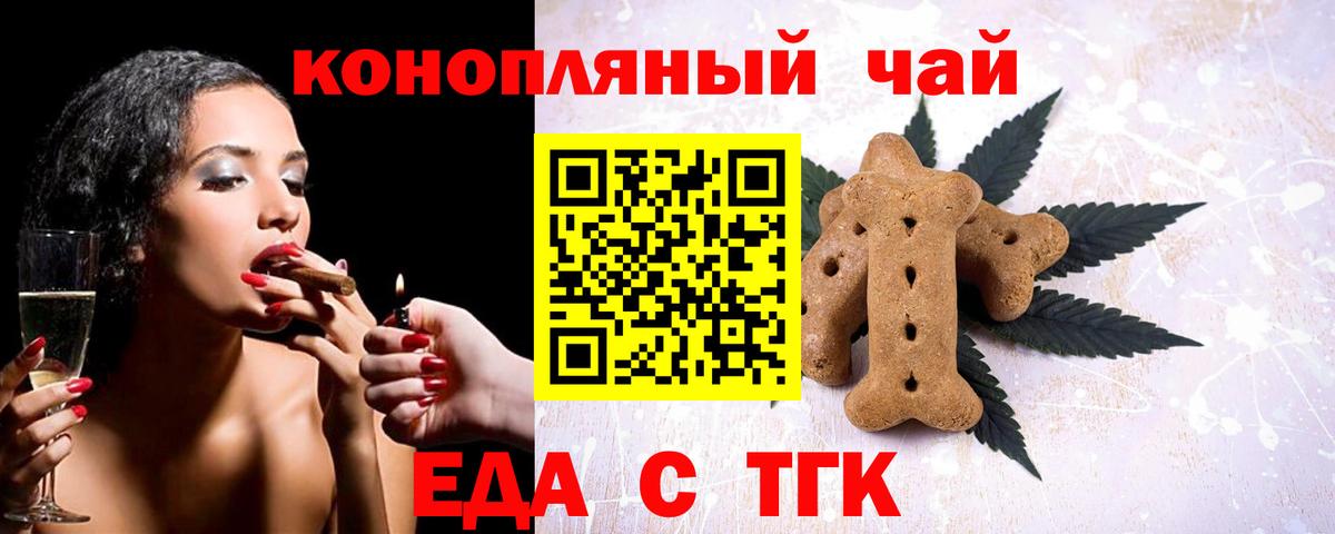 Новомосковск  Печенье с ТГК конопля  Вход с VPN 
