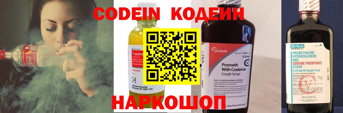 Кодеиновый сироп Lean Purple Drank  Вход с VPN  Кодеиновый сироп Lean напиток Lean (лин)  Новомосковск 