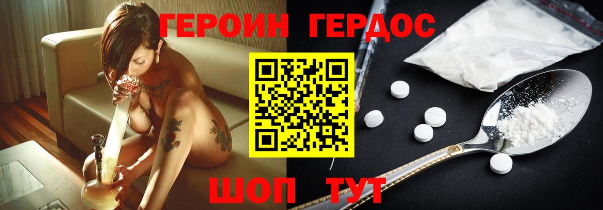 ГЕРОИН герыч Новомосковск
