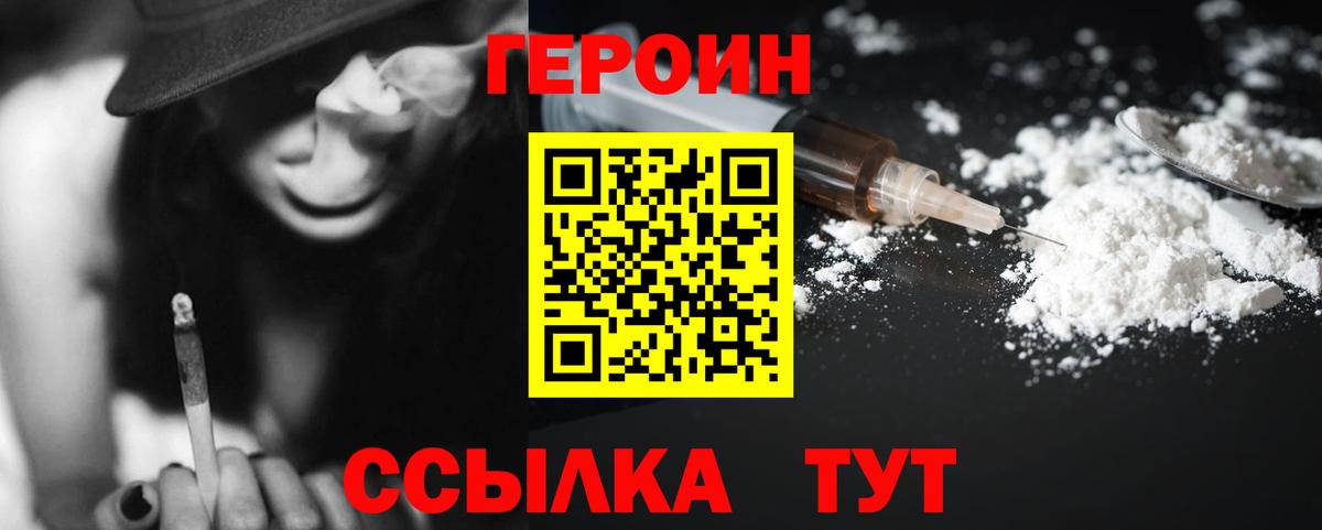 Новомосковск  Героин герыч  Вход с VPN 