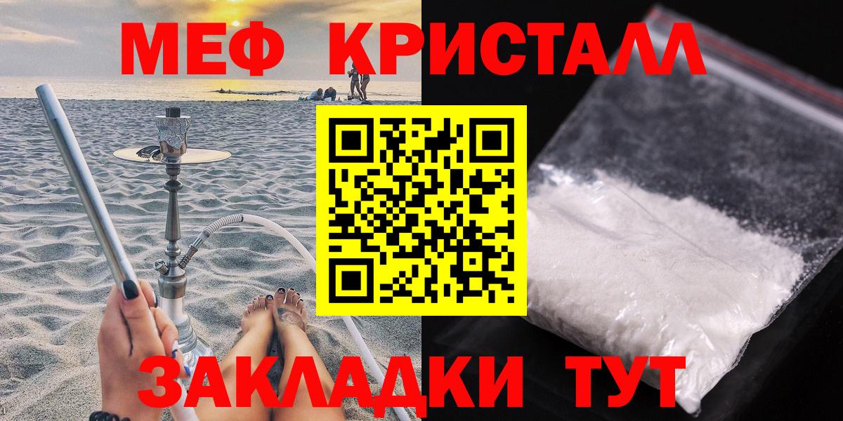 Мефедрон кристаллы Новомосковск